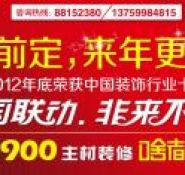  北京鸿兆装饰西安分公司28900精装满意搬回家！ 全包（主材+辅料+人工）一站式服务！