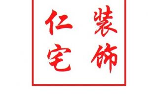 西安暖宅裝飾好不好