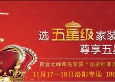 洛陽(yáng)業(yè)之峰裝飾&ldquo;五星級(jí)&rdquo;家裝盛宴，你準(zhǔn)備好了嗎？