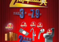 重慶面對(duì)面裝飾公司2周年盛典特大優(yōu)惠-2元搶購(gòu)熱銷主材