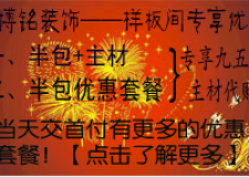 天津晟博銘裝飾公司&mdash;&mdash;樣板房專享優(yōu)惠