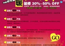武汉面对面装饰公司：温暖狂欢节  装修劲省30%~50%！