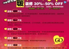 武漢面對(duì)面裝飾公司：溫暖狂歡節(jié)  裝修勁省30%~50%！