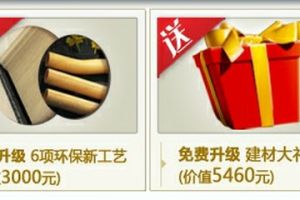 2013裝修報(bào)價(jià)