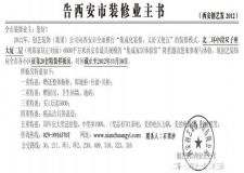 西安創(chuàng)藝裝飾告西安市裝修業(yè)主書