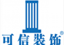 合肥可信裝飾品牌推廣月-溫情暖冬！感恩鉅惠全城！零利潤裝修&middot;高品質(zhì)入??！