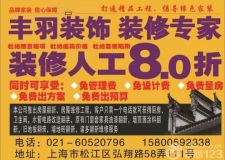 上海豐羽裝飾冬季裝修送好禮