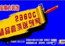 西安魔方裝飾12.25裝修超級(jí)優(yōu)惠活動(dòng)