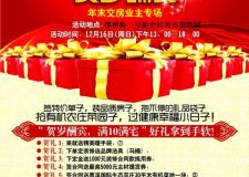成都新空間裝飾集團(tuán)12.16年末省錢建材優(yōu)惠活動(dòng)