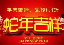 成都佰信達(dá)裝飾公司年末回饋優(yōu)惠活動(dòng)，裝修低至8.8折
