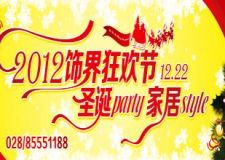 龍發(fā)裝飾成都分公司世界末日后的&ldquo;飾界狂歡節(jié)&rdquo;