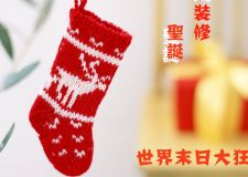 西安創(chuàng)藝裝飾圣誕裝修狂歡保值活動(dòng)