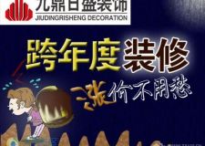 九鼎日盛裝飾2012年最后一盤看工地活動即將出發(fā)啦
