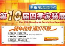呼和浩特實(shí)創(chuàng)裝飾：讓年后漲價成為浮云?。ǖ谑畬盟募炯已b展）