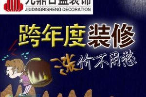 成都九鼎日盛裝飾