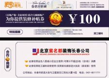 紫名都裝飾長春金色八里城裝修補(bǔ)貼券使用中&hellip;&hellip;