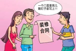 装修合同付款方式