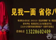 重慶格調(diào)裝飾江北分公司開張盛大優(yōu)惠活動！