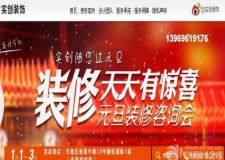實創(chuàng)裝飾16年感恩回饋 青島實創(chuàng)元旦特惠