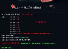 長春精工裝飾2013超值優(yōu)惠活動