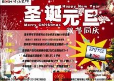圣誕元旦，雙節(jié)共享