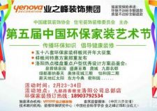 洛陽(yáng)業(yè)之峰裝飾 蛇年新春樣板房征集活動(dòng)