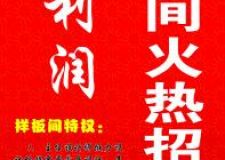 北京聯(lián)盟裝飾 0利潤征集樣板間