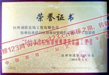 2006年度杭州优秀建筑装饰工程奖
