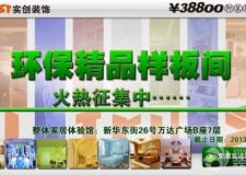 環(huán)保樣板間火熱征集中