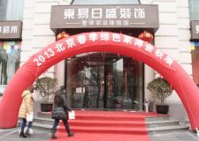 恭賀北京東易日盛裝飾 3月2日舉辦的2013北京春季綠色家博會(huì)聯(lián)展 圓滿落幕