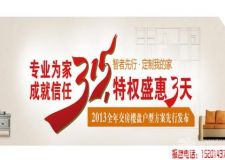 智者先行&middot;定制我的家-2013全年交房樓盤戶型方案先行發(fā)布！