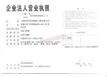 合肥井轩空间装饰工程有限公司