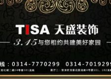3.15活動火爆進行，分期付款，優(yōu)惠巨獻，北京天盛第一家！！