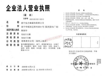 西宁业之峰装饰有限公司