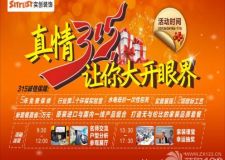 【實創(chuàng)裝飾】真情315-讓你大開眼界