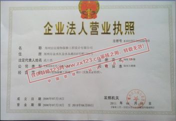 郑州宏达装饰装修工程设计有限公司