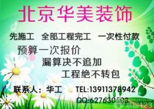 華美宜家裝飾裝修最新優(yōu)惠開始報名、簽單啦！5年隱蔽工程保修