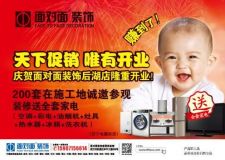 武漢面對面裝飾：后湖店隆重開業(yè)―家裝至尊寶典現(xiàn)場派發(fā)，全房電器超值送!!