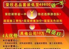 西安榮欣裝飾&ldquo;家裝一系&rdquo;100㎡全包49800元，輕松住新家