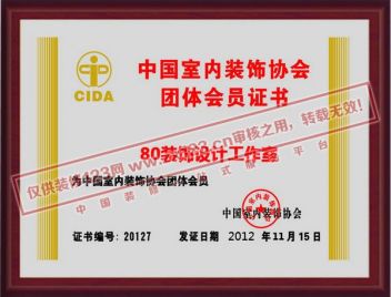 中国室内装饰协会团体会员证书