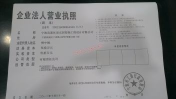 宁波高新区易安居装饰工程设计有限公司