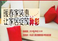 【龍發(fā)裝飾】4.6暖春家裝惠 讓家居綻放異彩