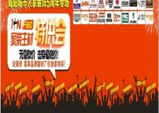 {城市人家裝飾}5周年店慶一站式家裝主材特供會