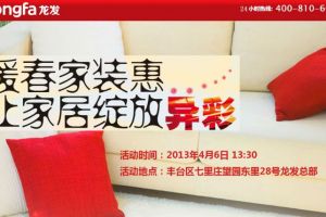 龍廣家居喜樂惠