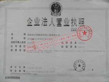 企业法人营业执照