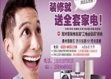 面對面裝飾_裝修送家電了