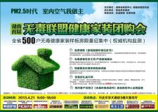 捍衛(wèi)健康家裝，我們共同行動-長沙綠色裝修