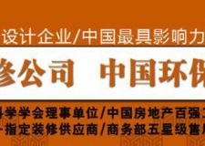 2013年超級環(huán)保樣板間征定會(廈門)