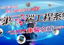 4月20日峰上大宅裝飾&ldquo;峰巢&rdquo;云端工程系統(tǒng)體驗之旅盛大啟幕