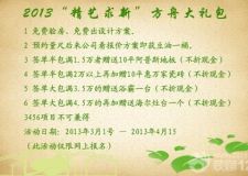 2013&ldquo;精藝求新&rdquo;裝飾方舟大禮包